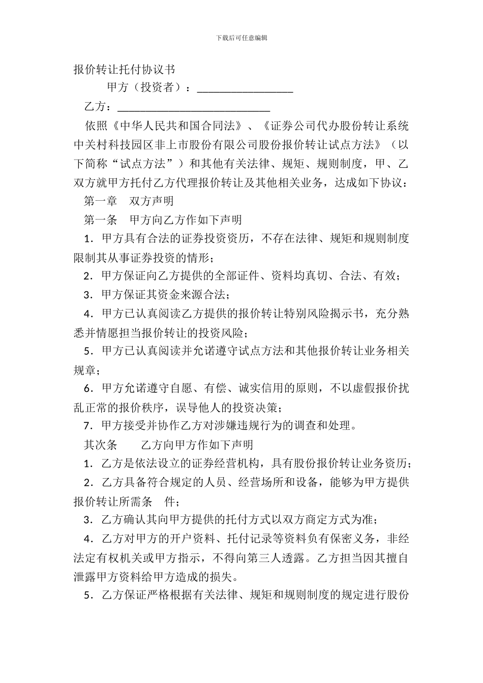 报价转让委托协议书_第2页