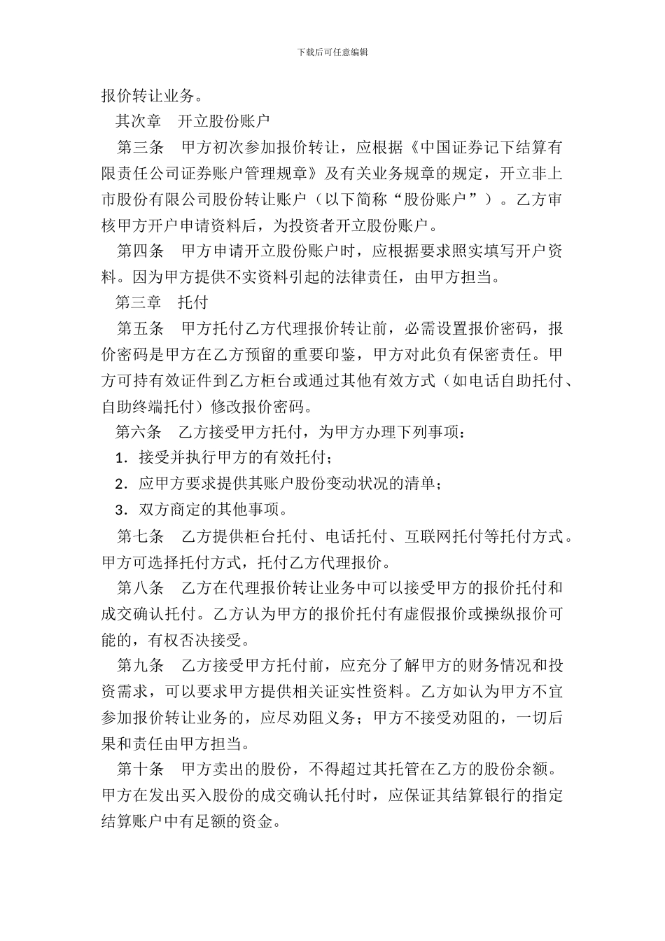 报价转让委托协议书_第3页