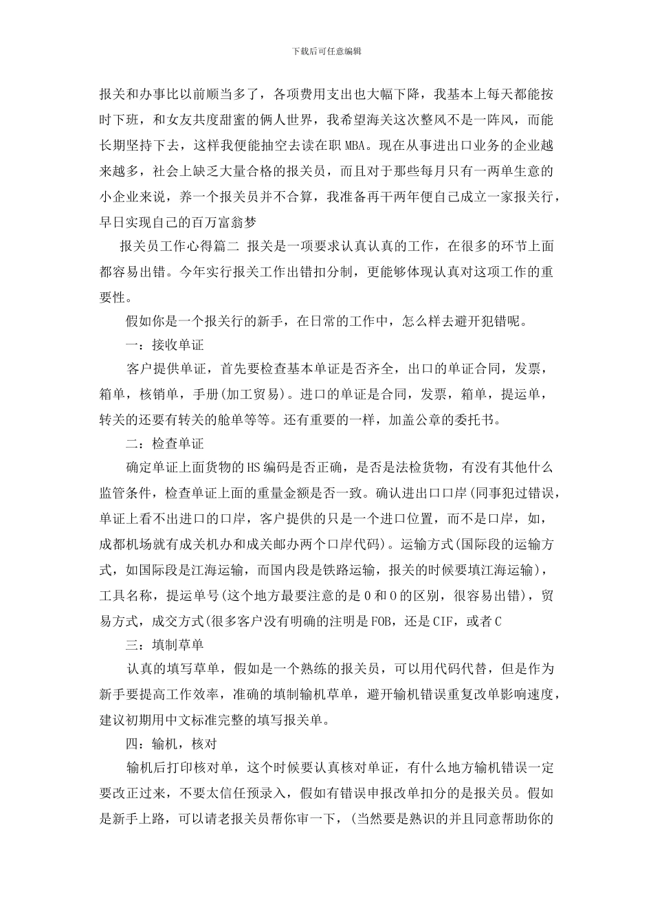 报关员工作的心得体会范文_第2页