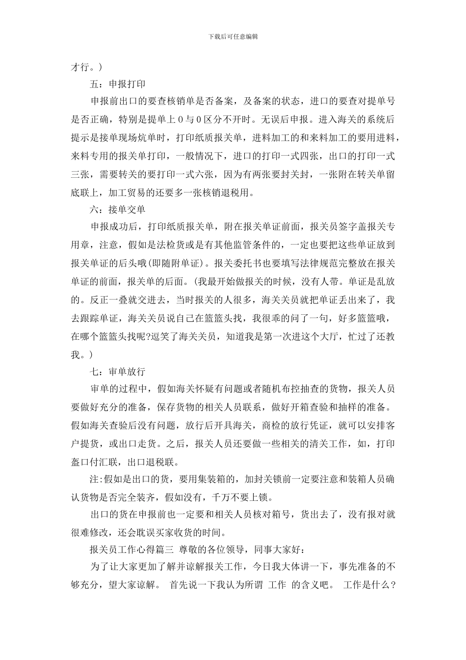 报关员工作的心得体会范文_第3页