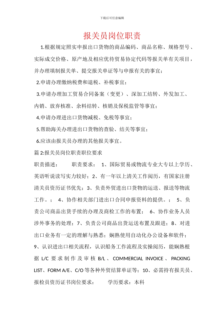 报关员岗位职责_第1页