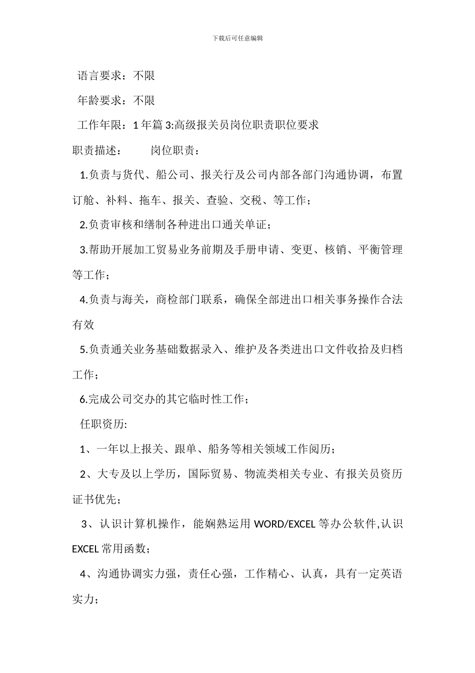 报关员岗位职责_第2页