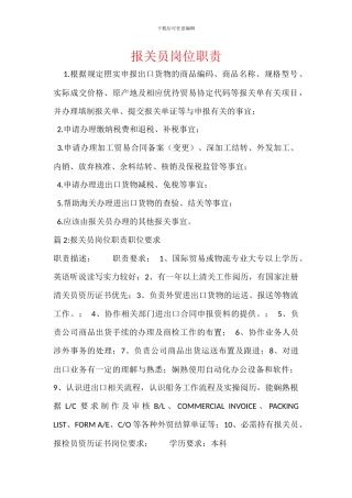 报关员岗位职责