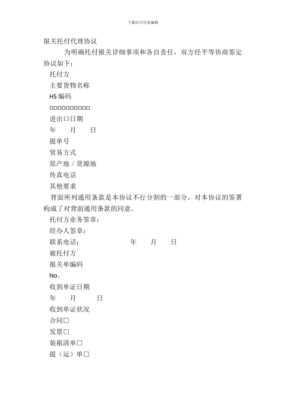 报关委托代理协议_第2页