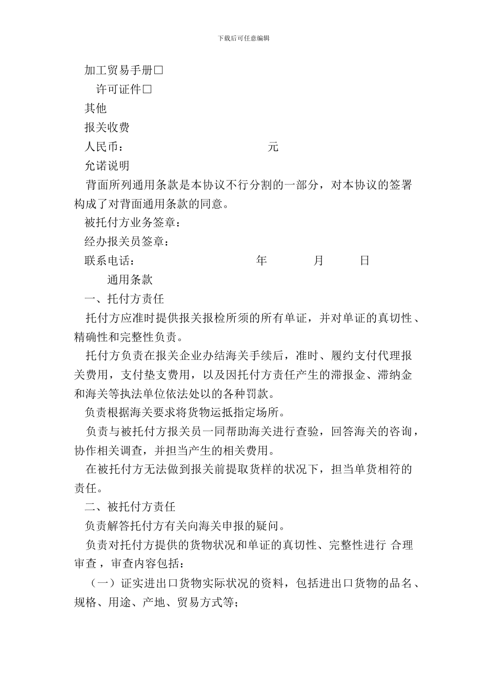 报关委托代理协议_第3页