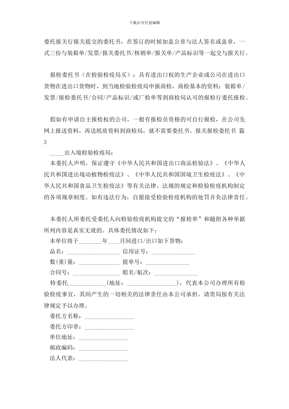 报关报检委托书八篇_第2页