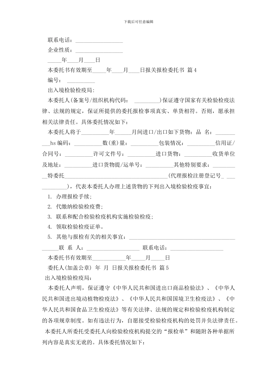 报关报检委托书八篇_第3页