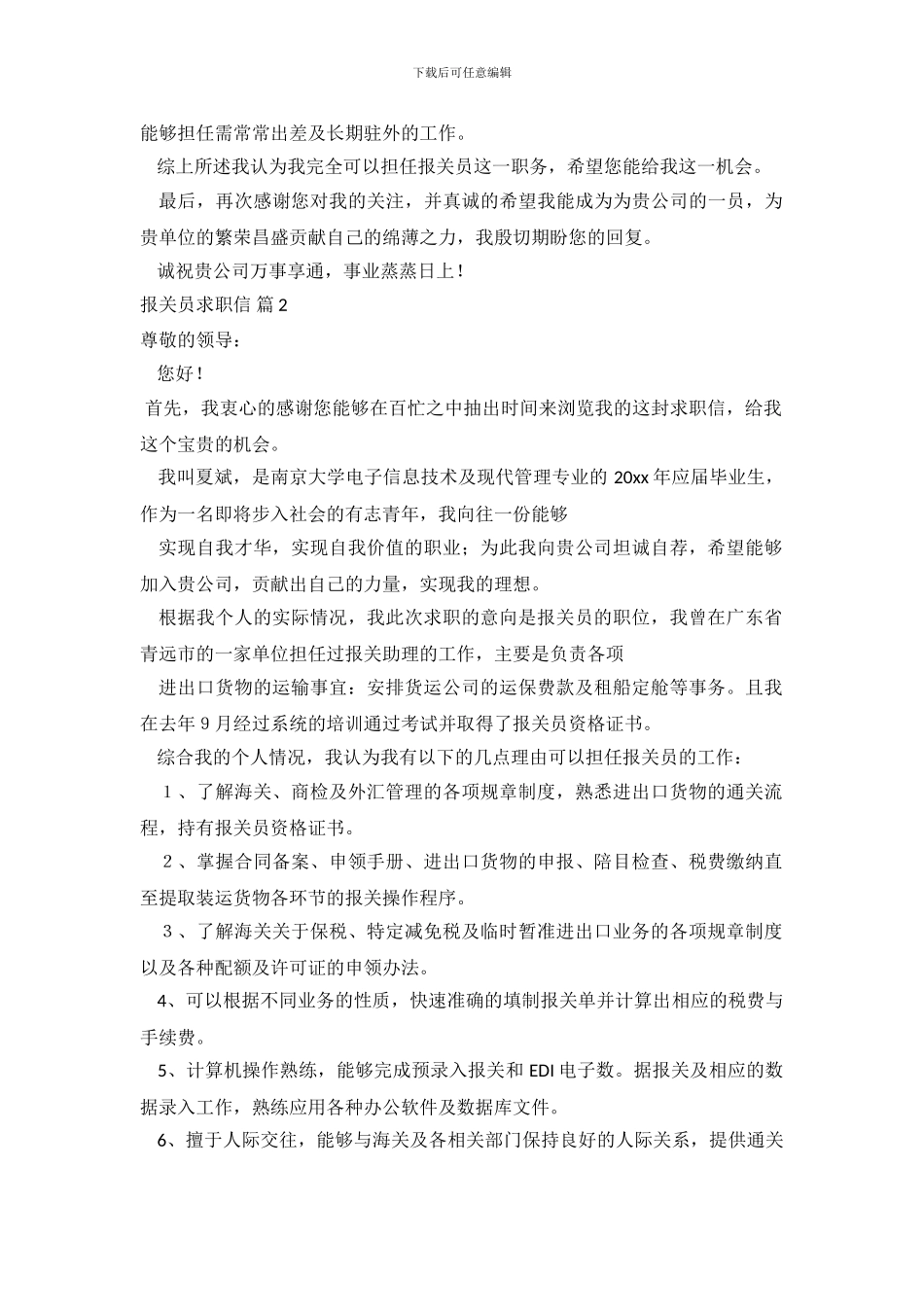 报关员求职信范文九篇_第3页