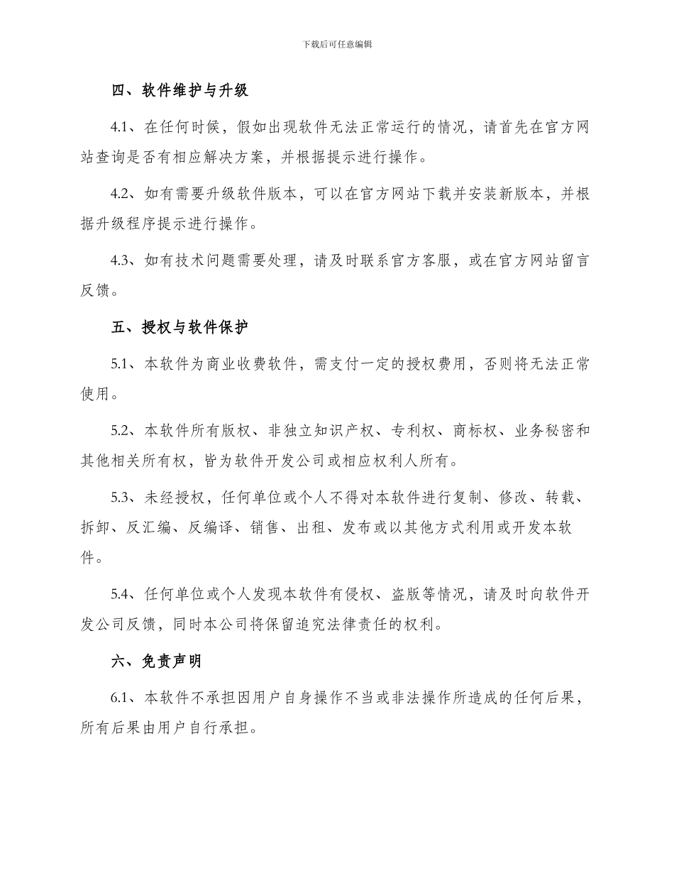 报关管理系统软件安装使用协议_第2页