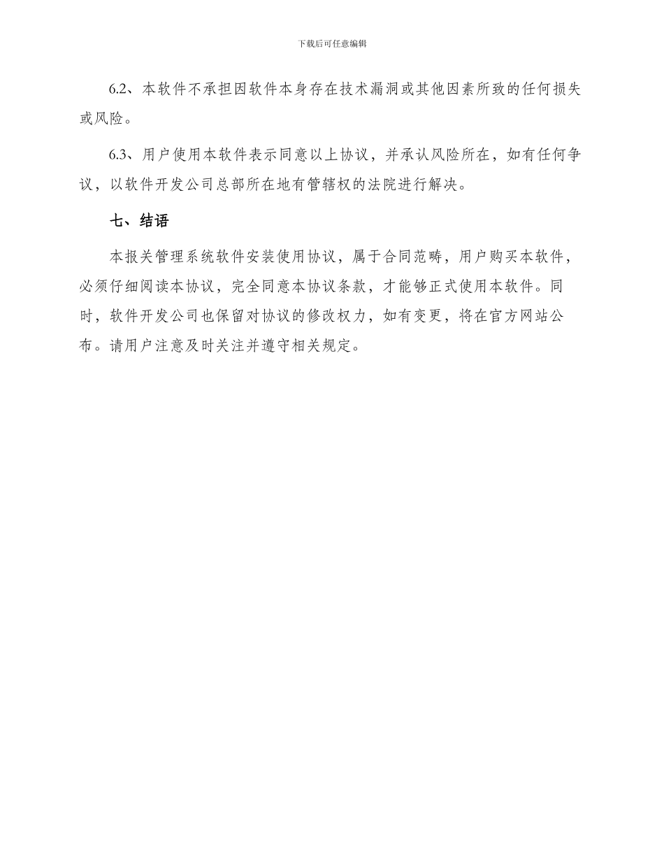 报关管理系统软件安装使用协议_第3页