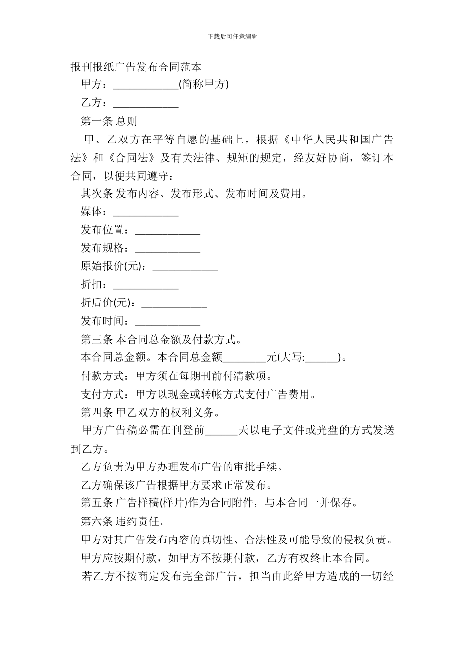 报刊报纸广告发布合同范本_第2页