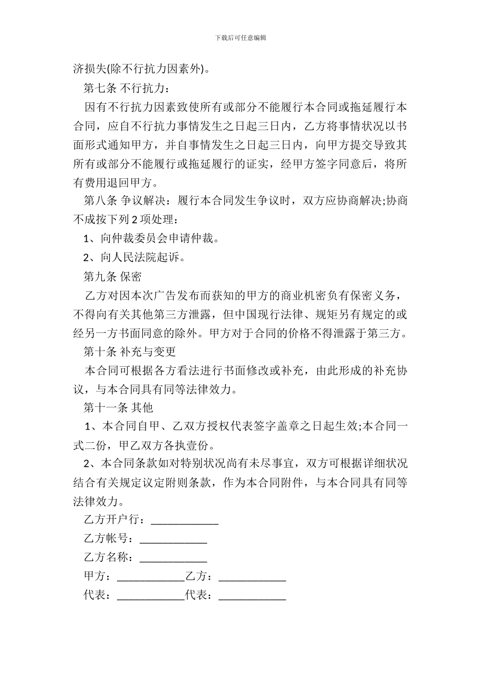 报刊报纸广告发布合同范本_第3页