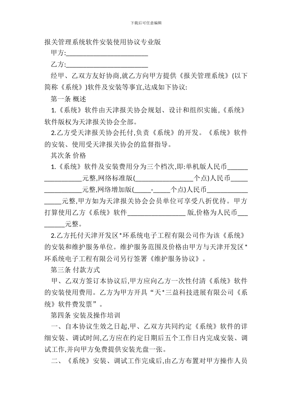 报关管理系统软件安装使用协议专业版_第2页
