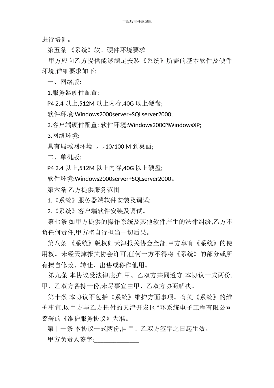 报关管理系统软件安装使用协议专业版_第3页