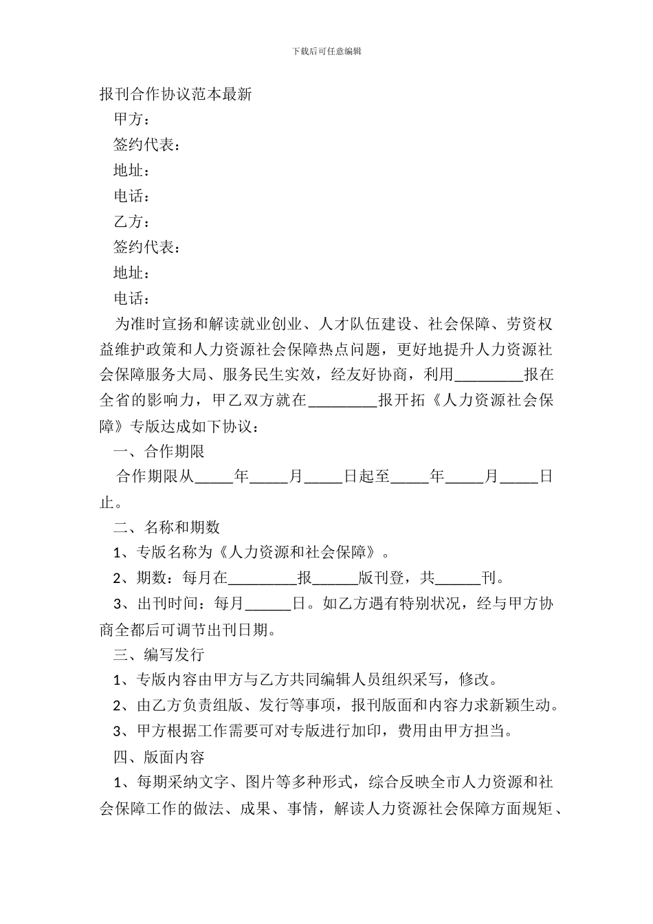 报刊合作协议范本_第2页