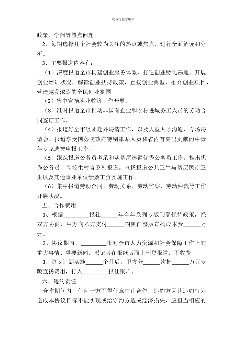 报刊合作协议范本_第3页