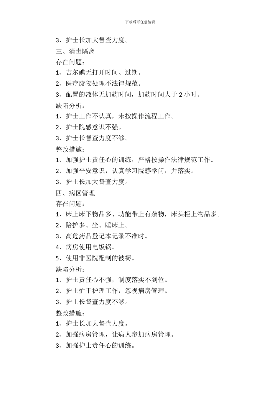 护理质量检查及整改措施_第3页