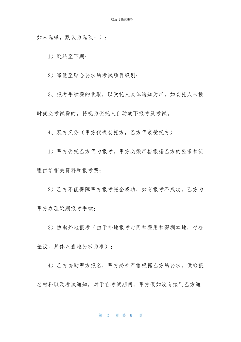 报名委托书集锦七篇_第2页