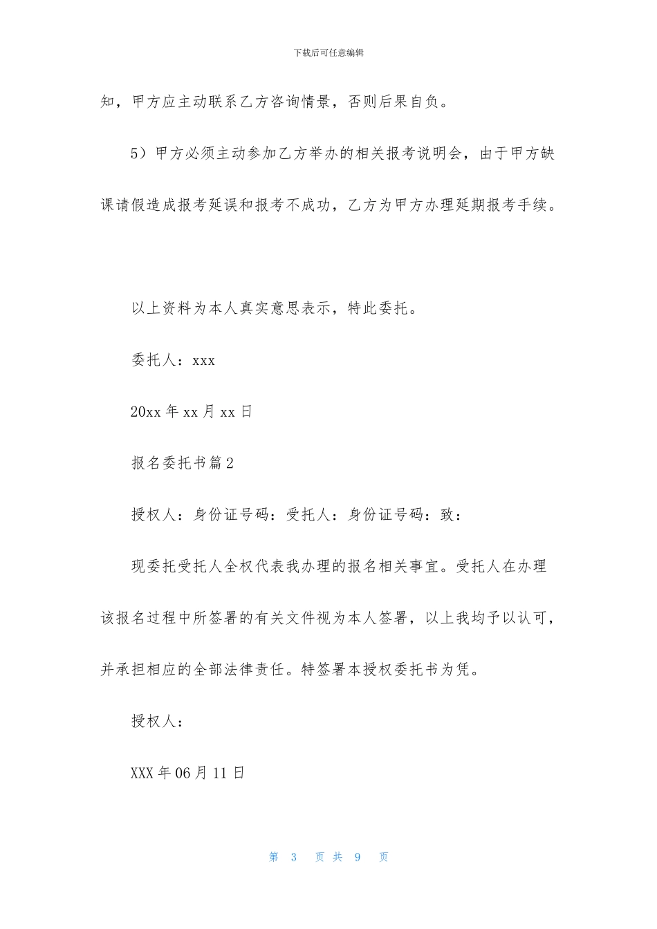 报名委托书集锦七篇_第3页