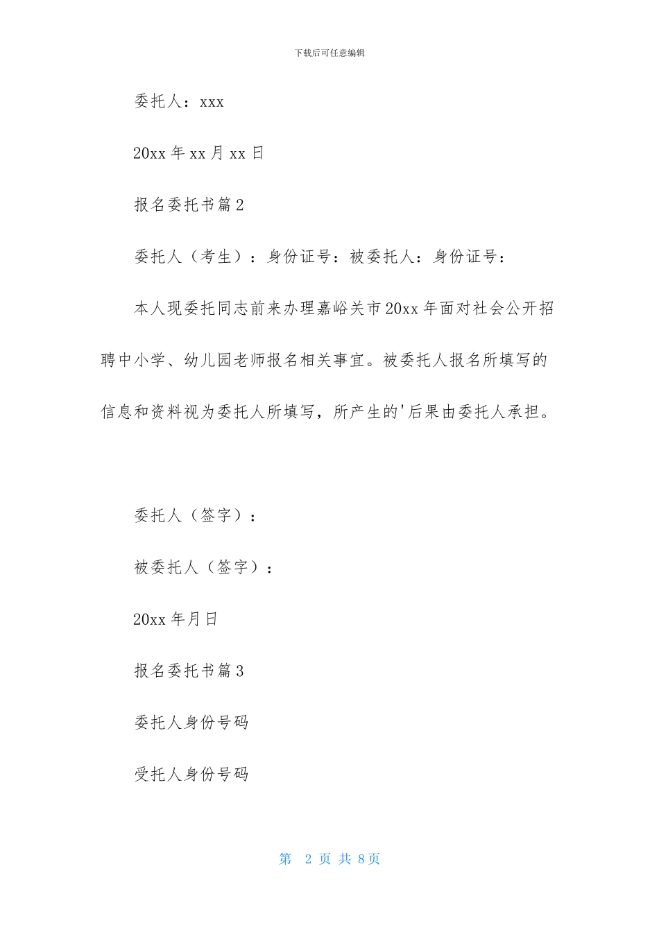 报名委托书模板锦集八篇_第2页
