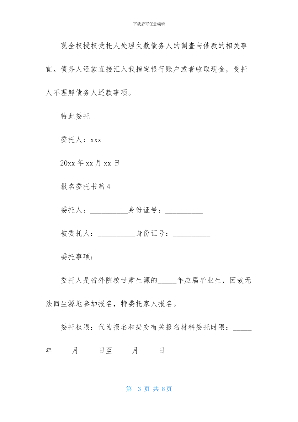 报名委托书模板锦集八篇_第3页
