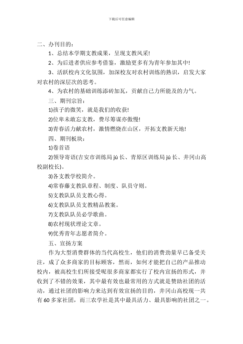 报刊赞助策划书_第2页