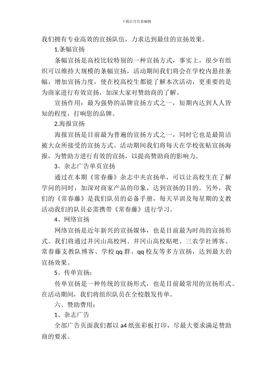 报刊赞助策划书_第3页