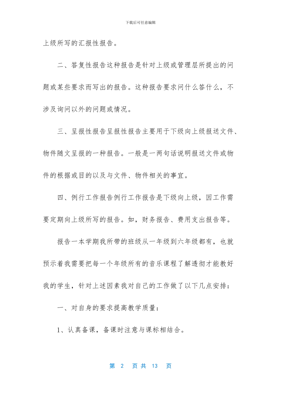 报告有几种基本类型_第2页