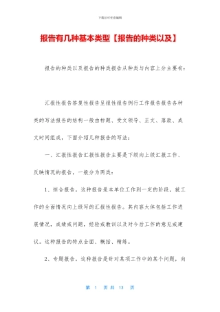 报告有几种基本类型
