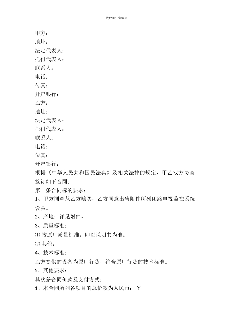 报废设备买卖合同范本_第2页