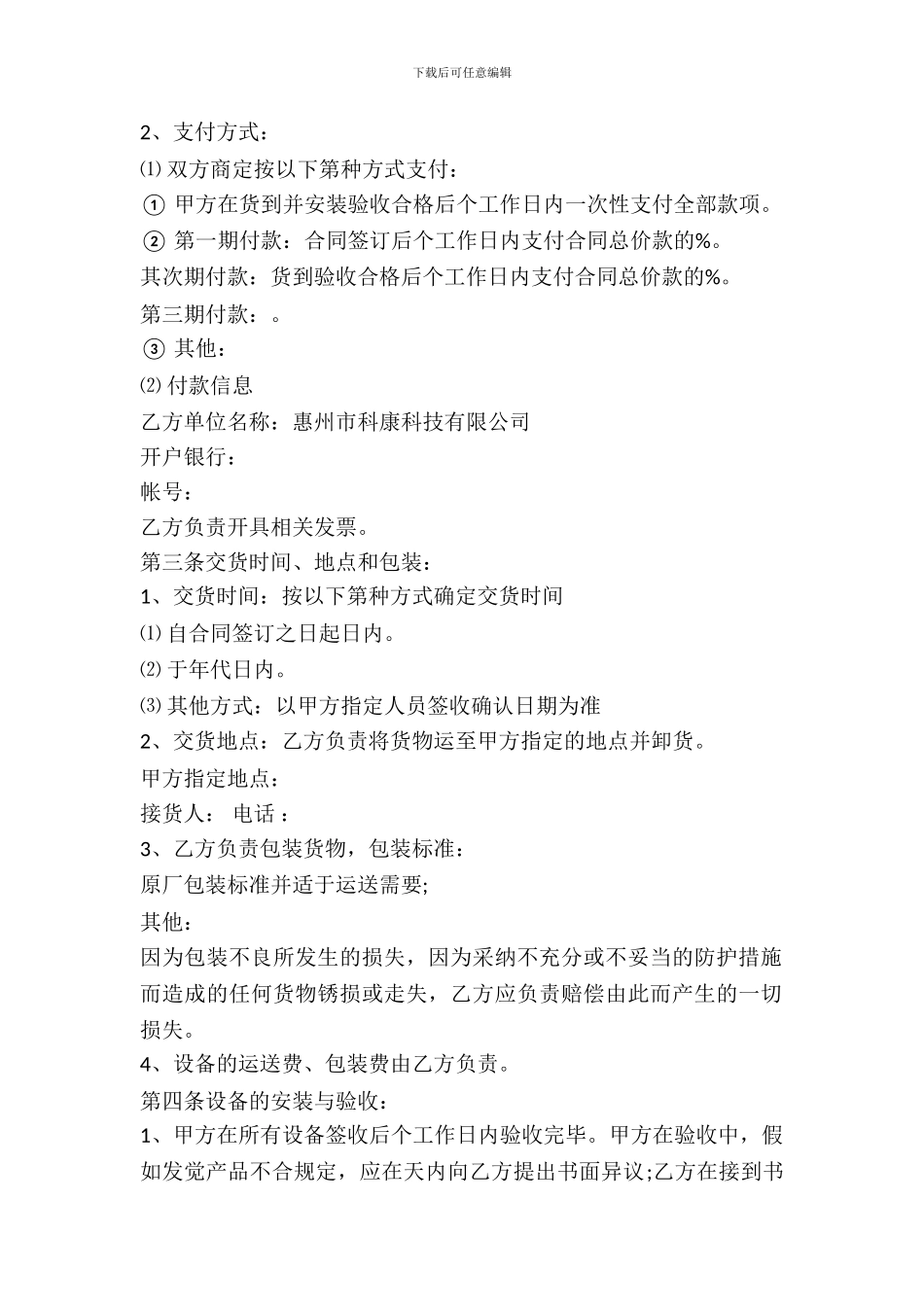 报废设备买卖合同范本_第3页