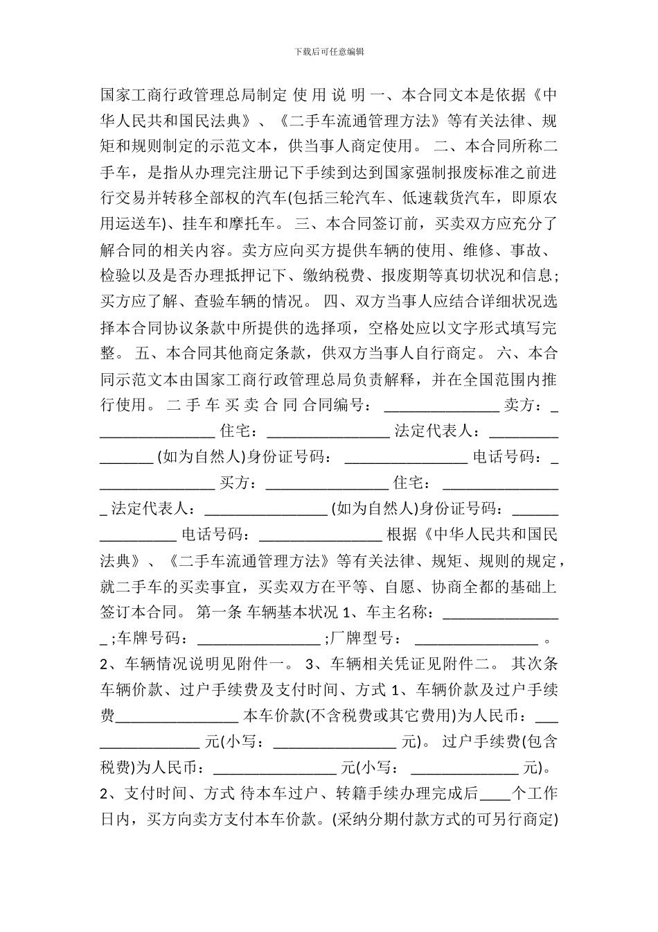 报废车买卖合同协议范本3_第2页