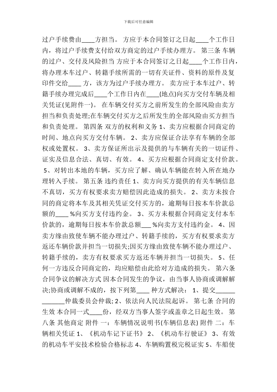 报废车买卖合同协议范本3_第3页