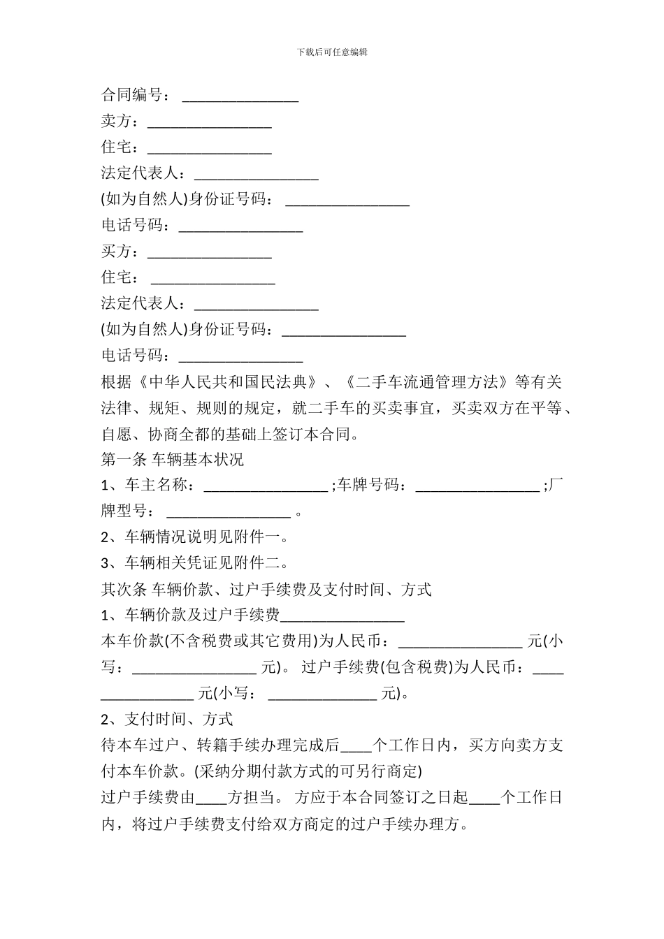 报废车买卖合同协议范本_第2页