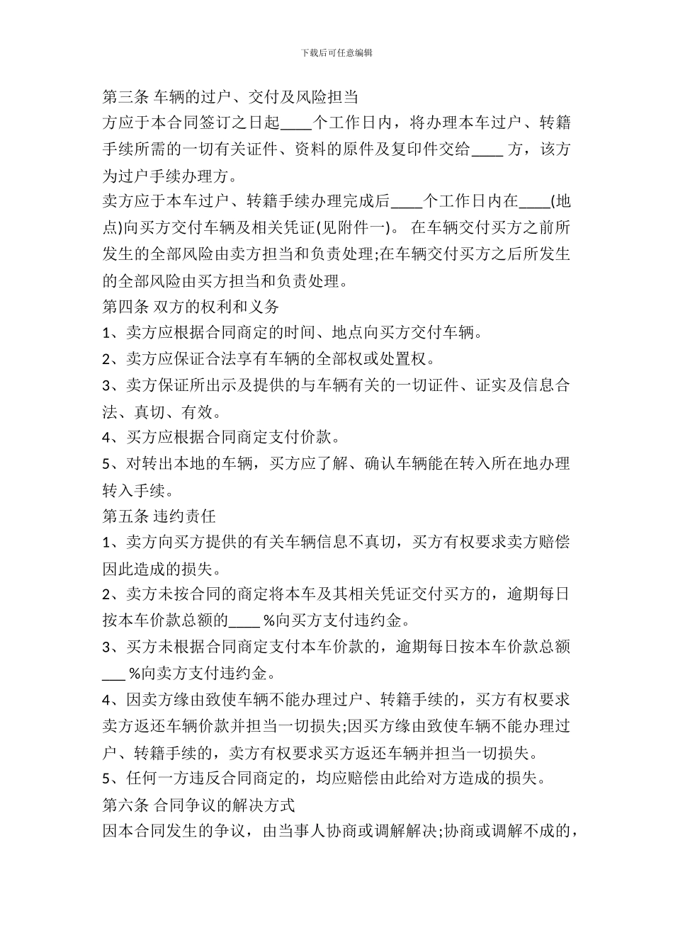 报废车买卖合同协议范本_第3页