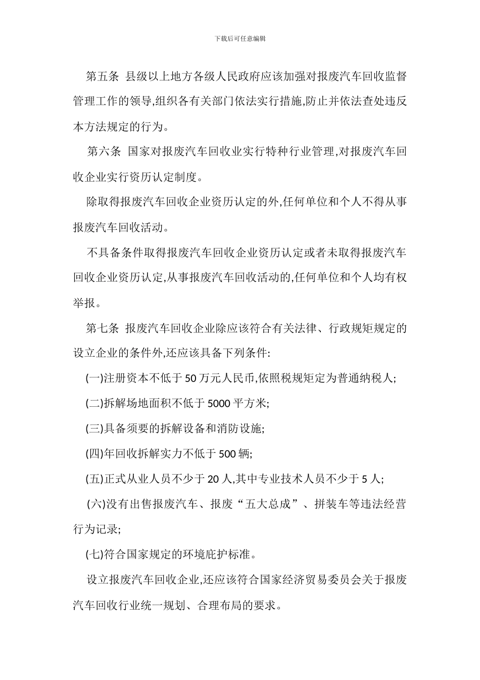 报废车辆回收管理办法_第2页