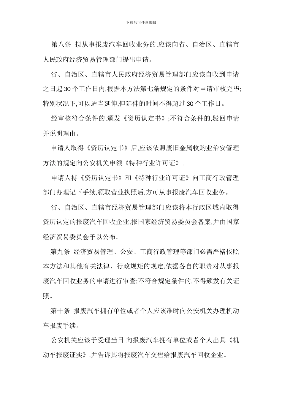 报废车辆回收管理办法_第3页