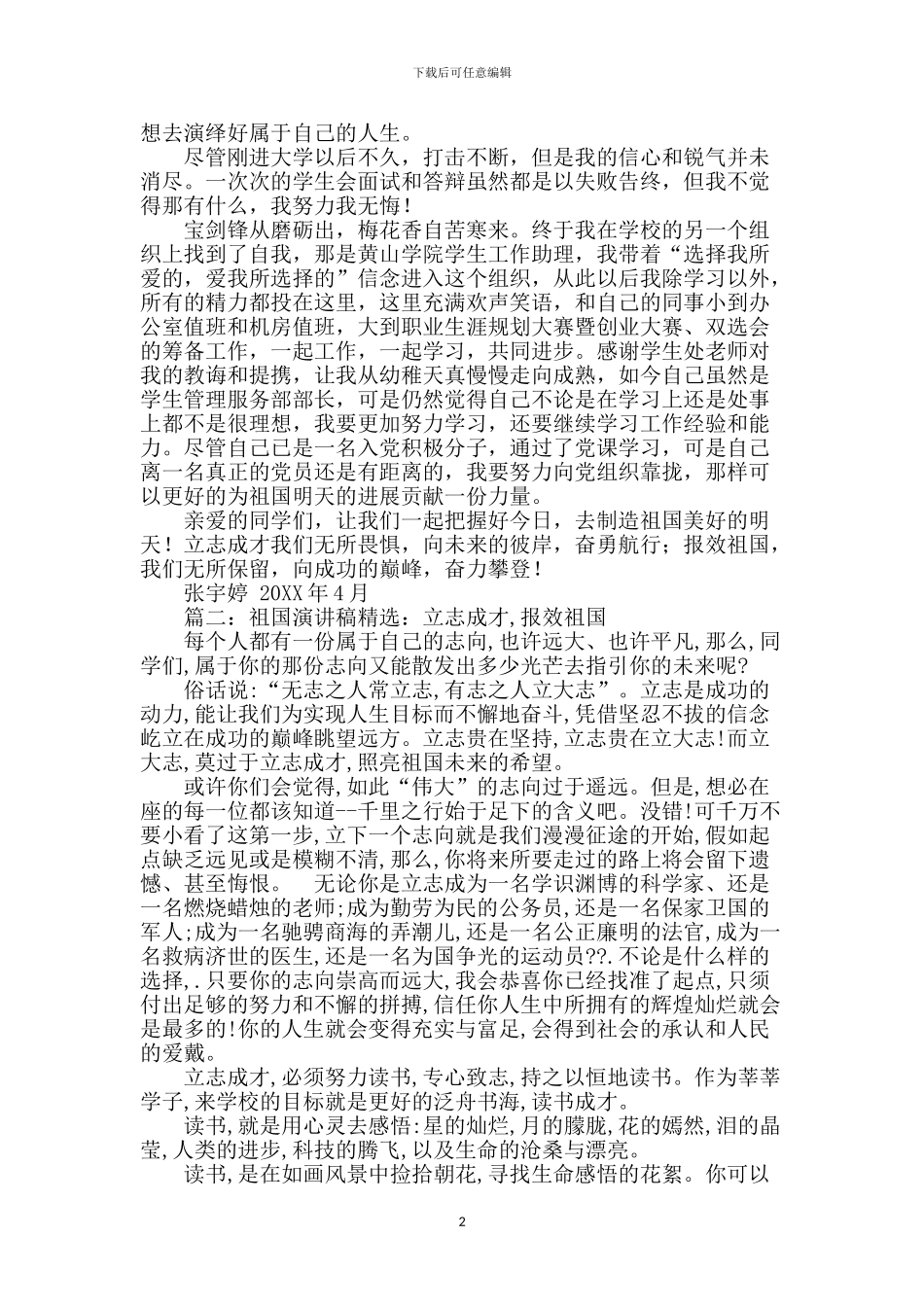 报效祖国演讲稿_第2页