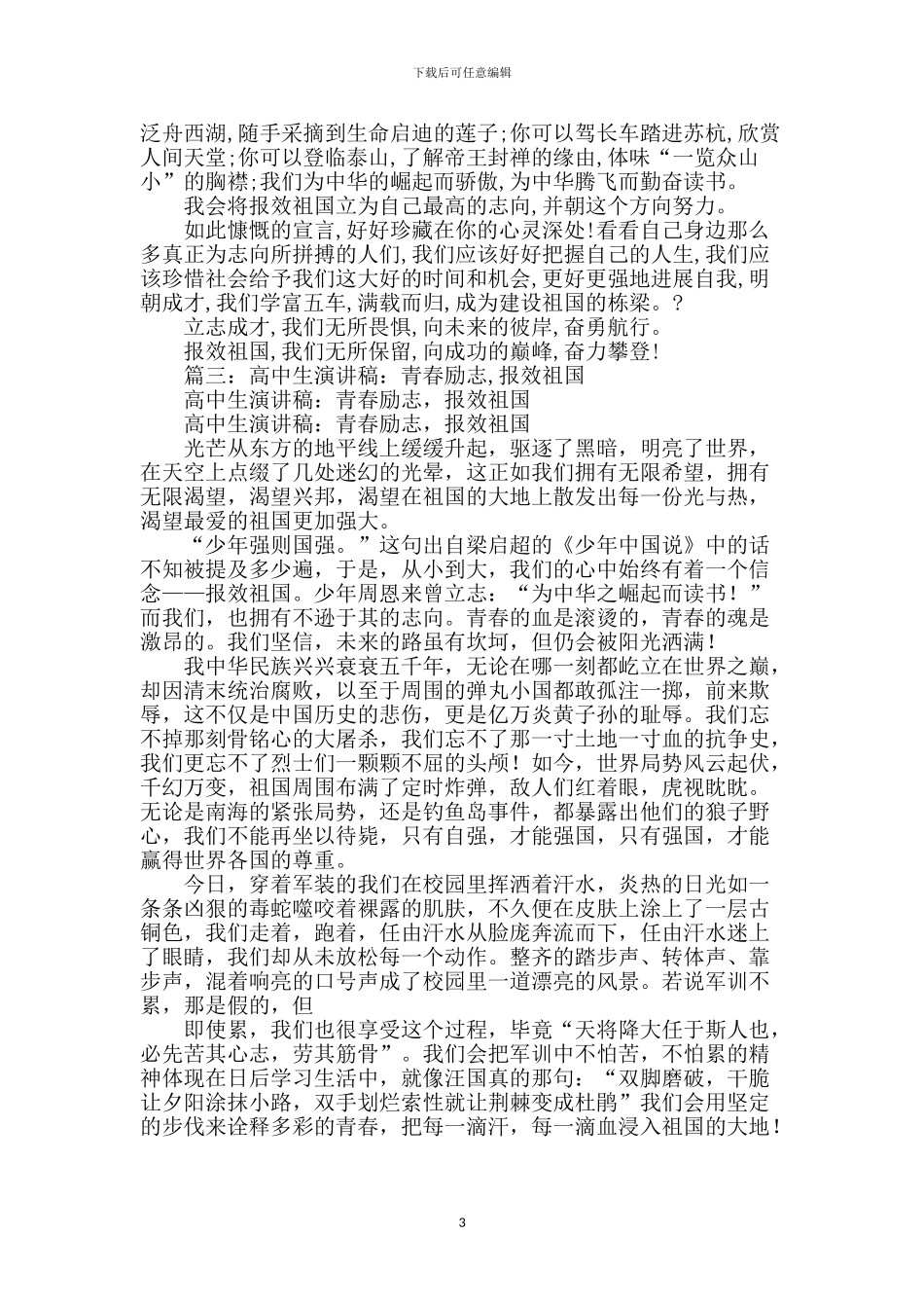 报效祖国演讲稿_第3页