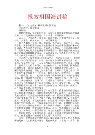 报效祖国演讲稿