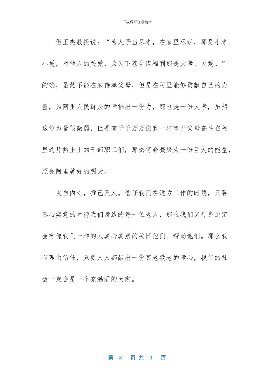 报得三春晖心得体会_第3页