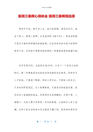 报得三春晖心得体会
