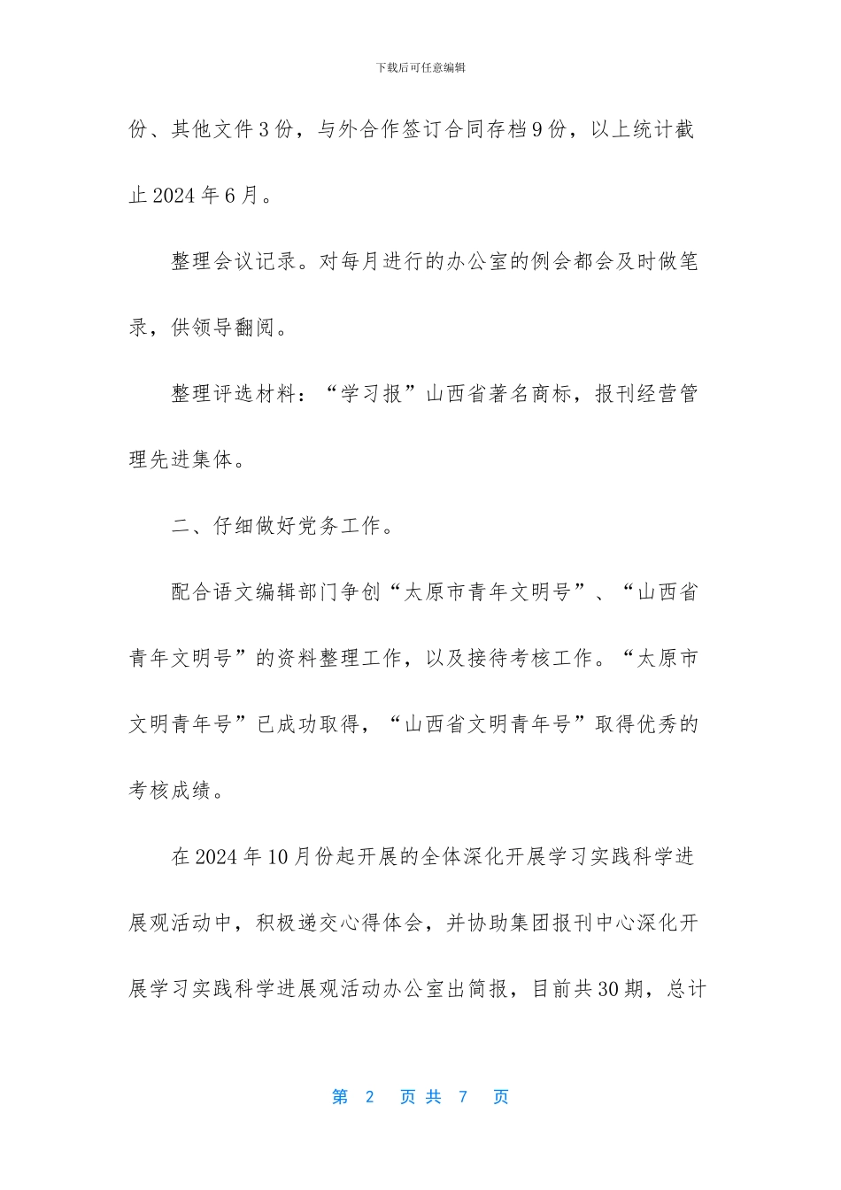 报社个人工作总结-报社发行部工作总结_第2页