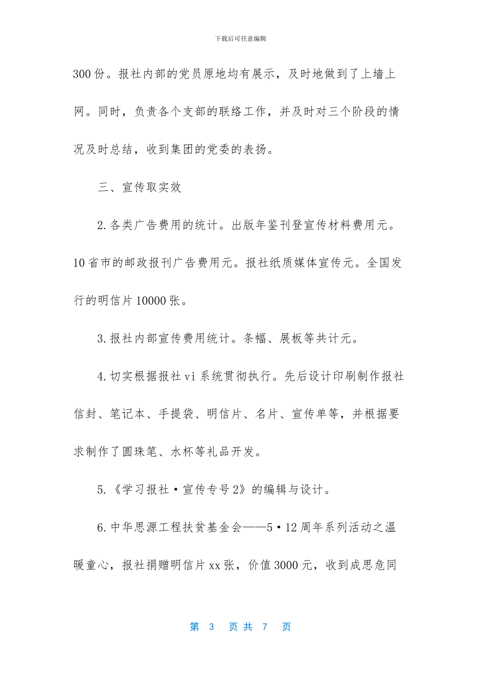 报社个人工作总结-报社发行部工作总结_第3页
