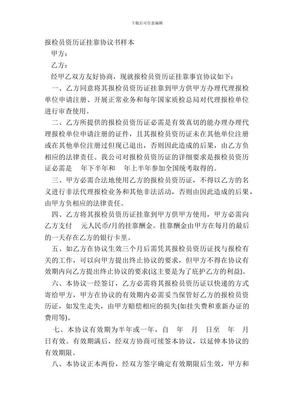 报检员资格证挂靠协议书样本_第2页