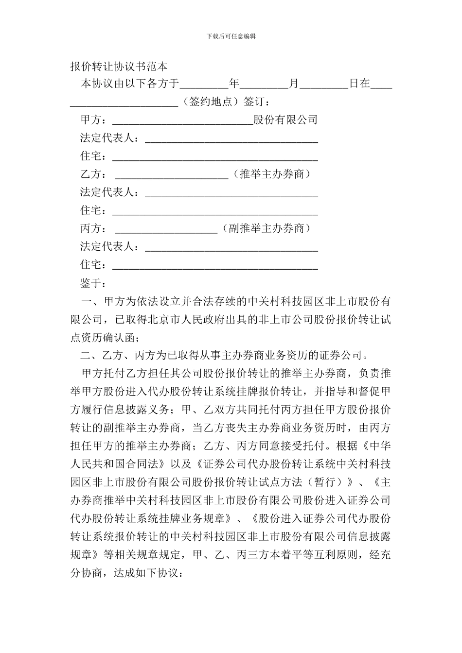 报价转让协议书范本_第2页