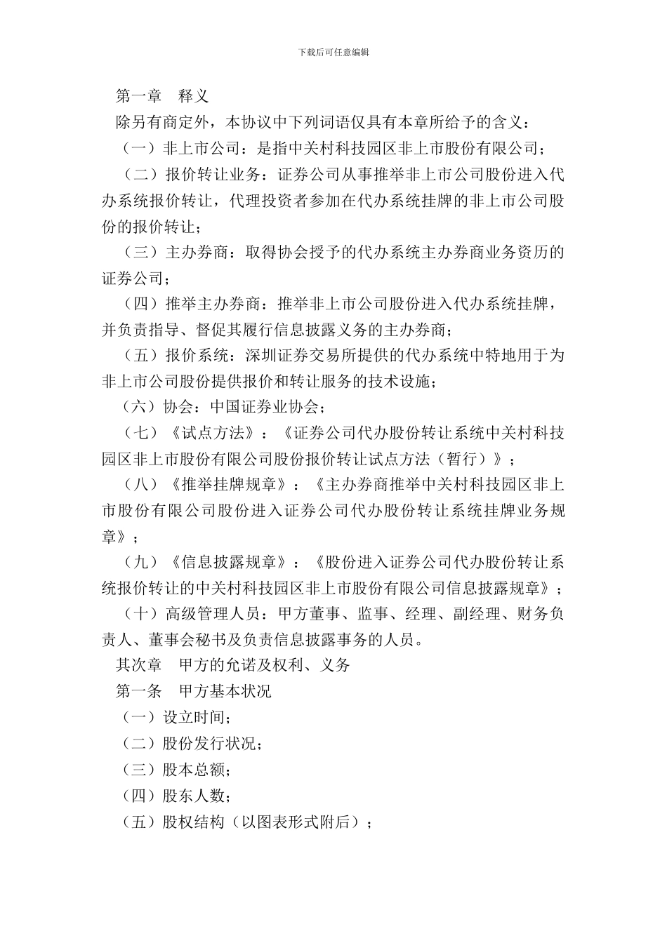 报价转让协议书范本_第3页