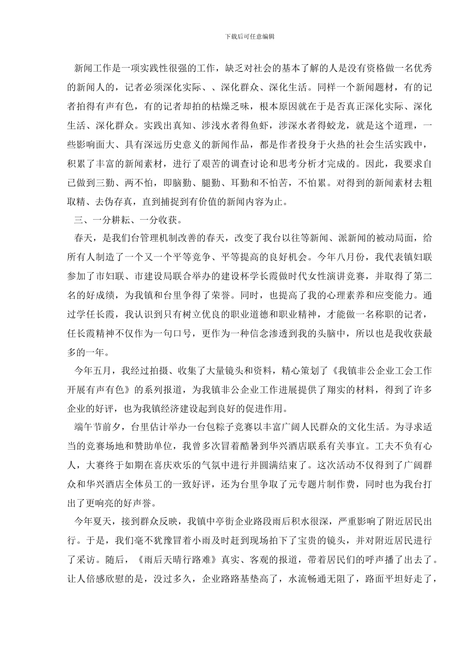 报社年终工作总结_第2页