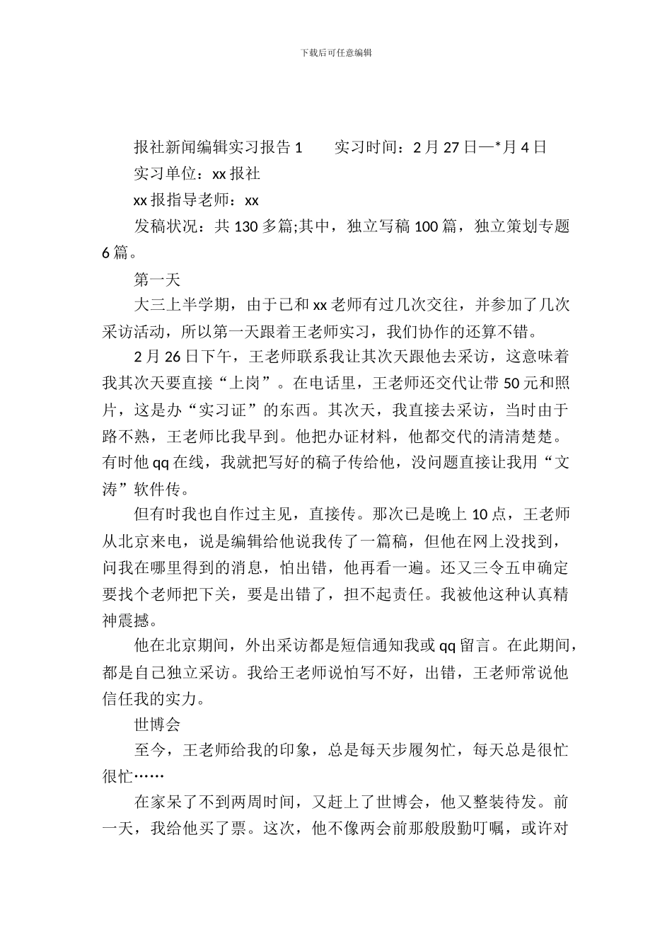 报社新闻编辑实习报告_第2页