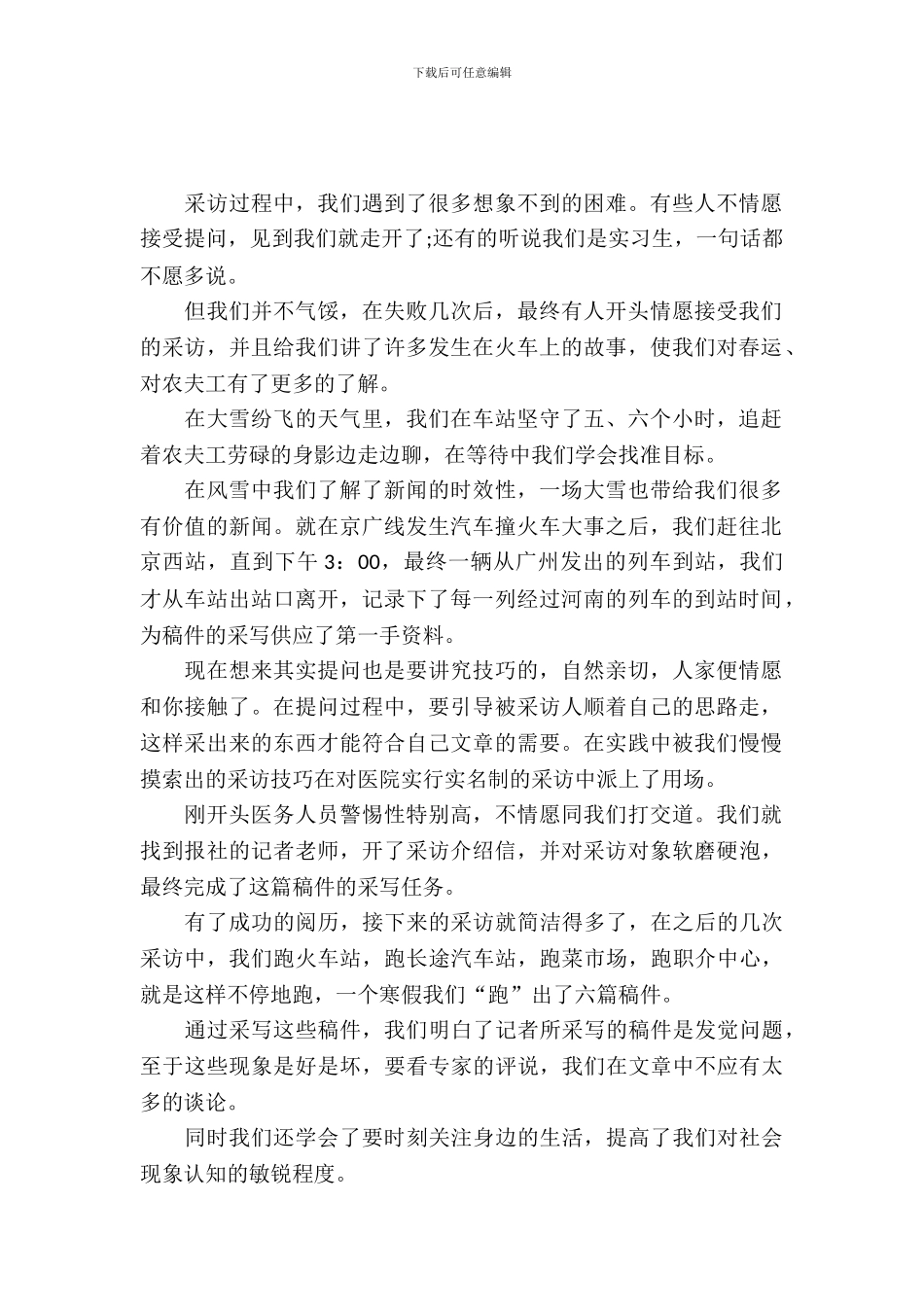 报社活动寒假实习报告_第2页